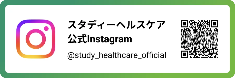 スタディーヘルスケア公式Instagram