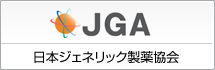 日本ジェネリック製薬協会